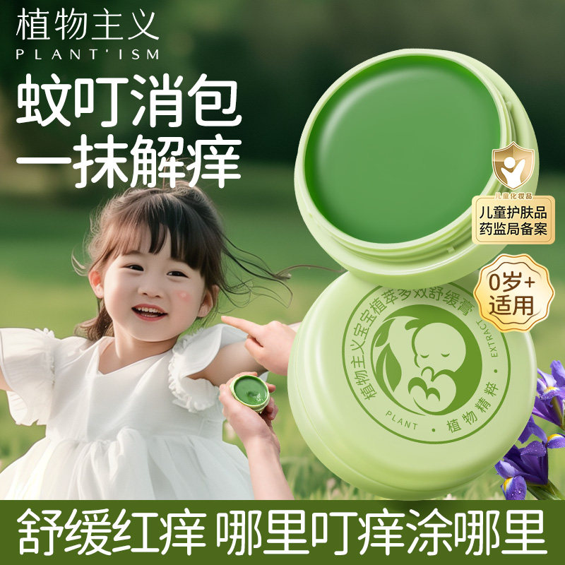植物主义清凉舒缓膏15g*2盒