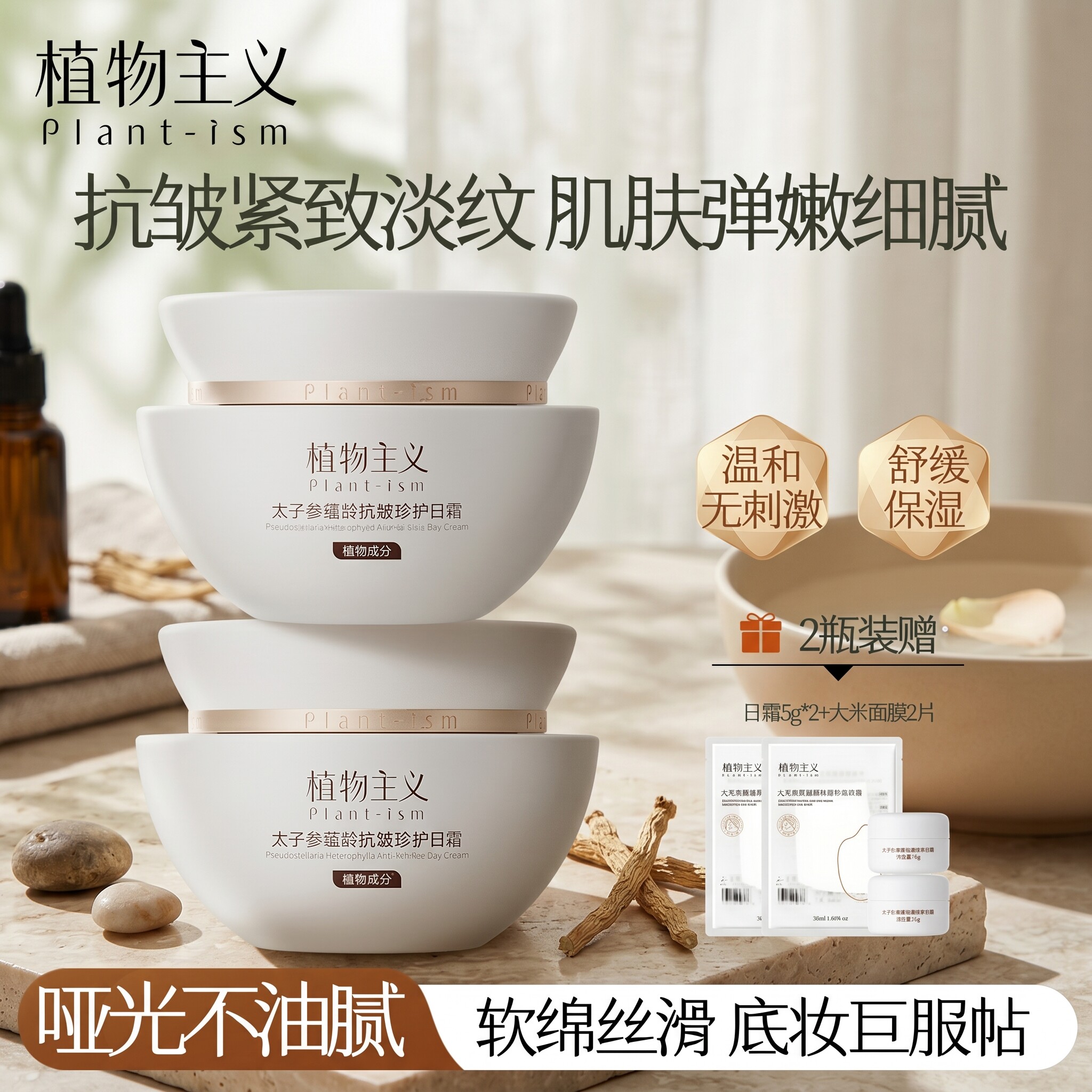 植物主义补水保湿面霜备孕抗皱紧致专用抗衰老可用妇女日霜正品