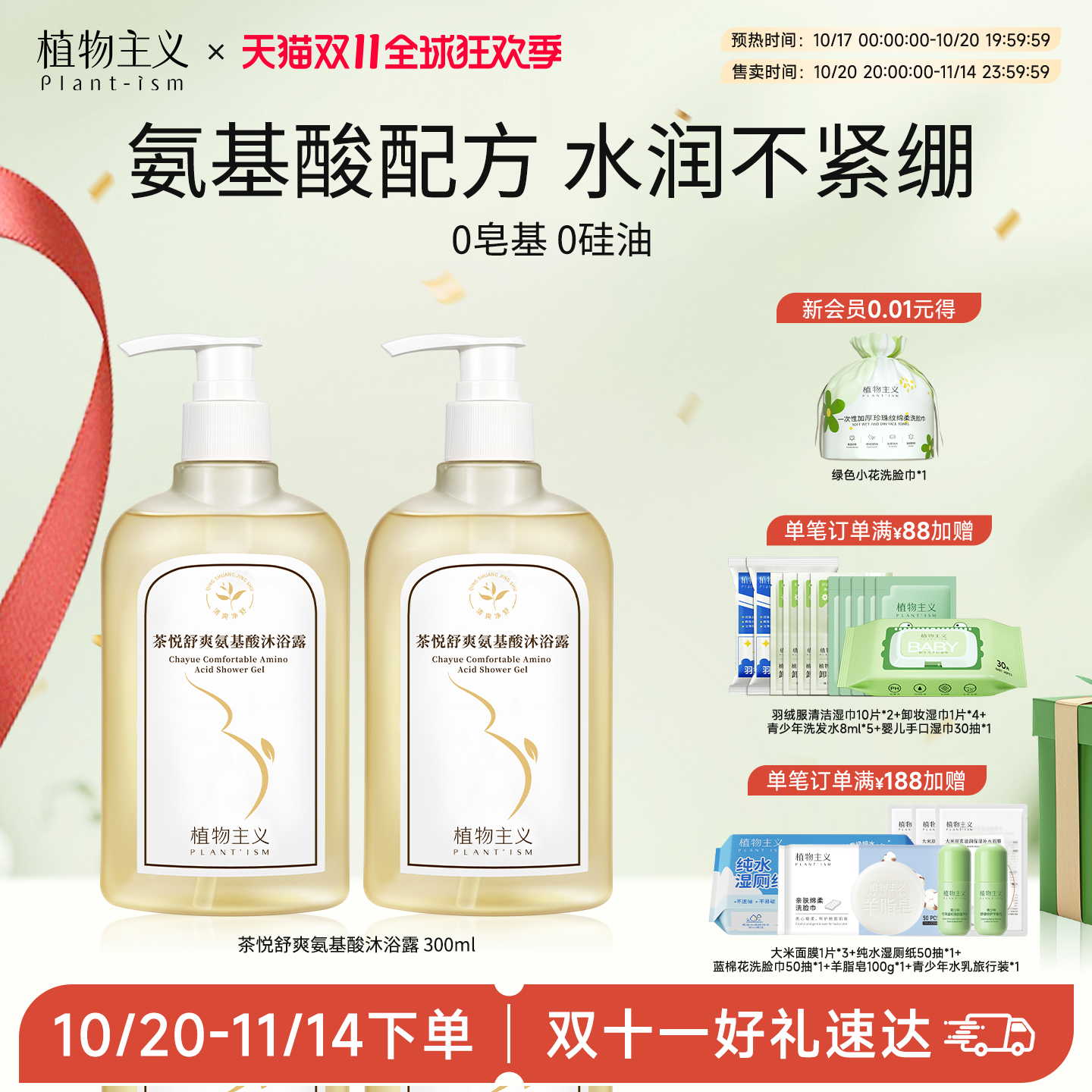 植物主义无添加品牌沐浴露