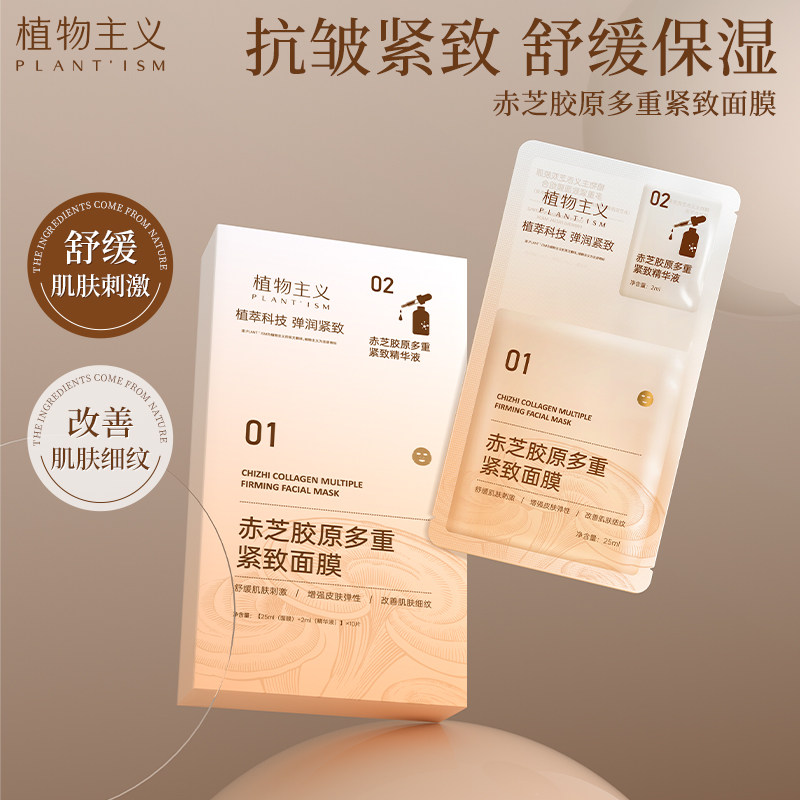 植物主义准孕妇抗皱1敷2涂紧致可用孕妇面膜精华双倍护肤面膜正品