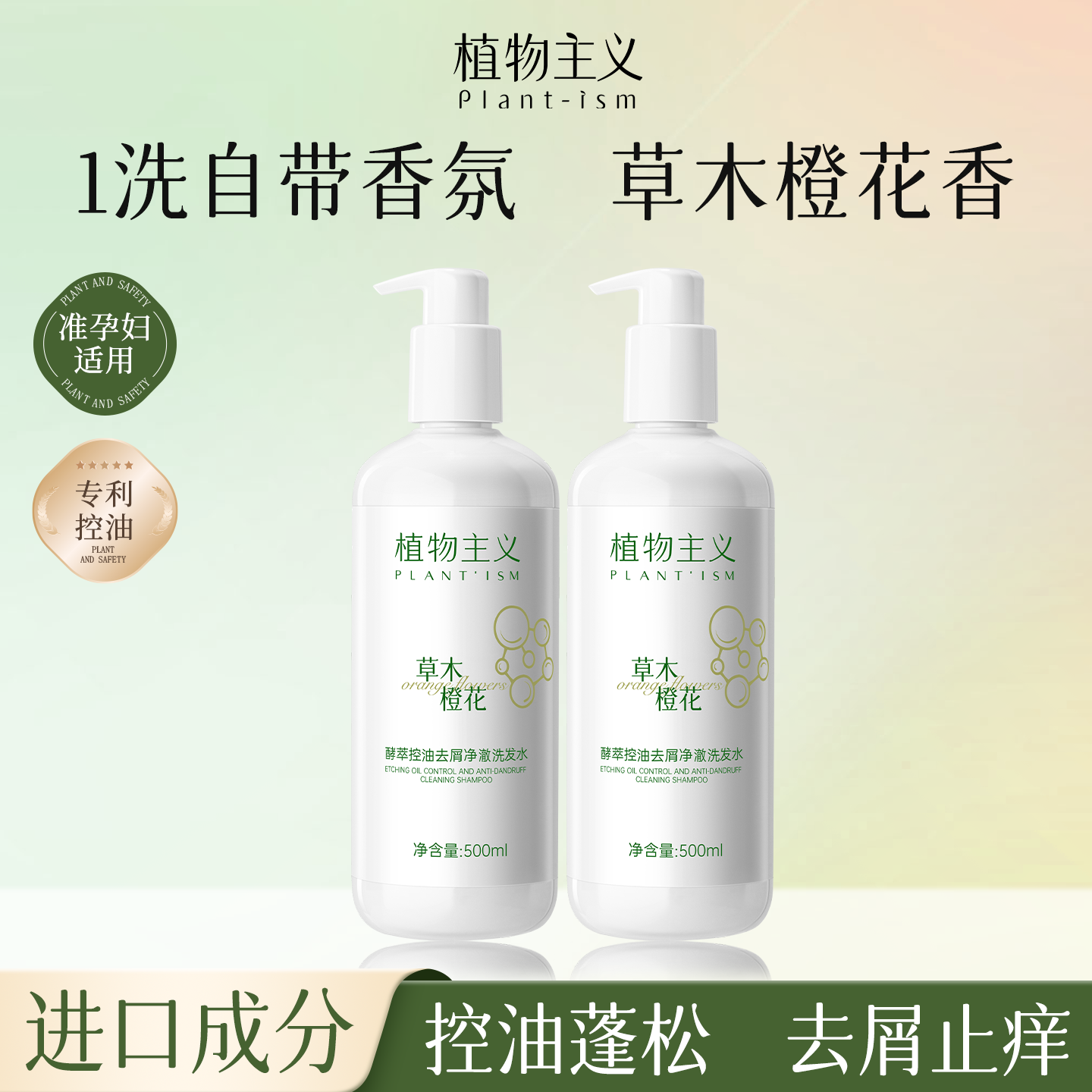 全网热卖&去屑控油洗发水