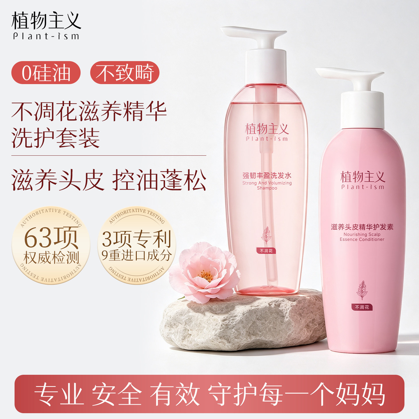 植物主义滋养头皮洗发水备孕精华护发素套装妇女控油蓬松柔顺可用