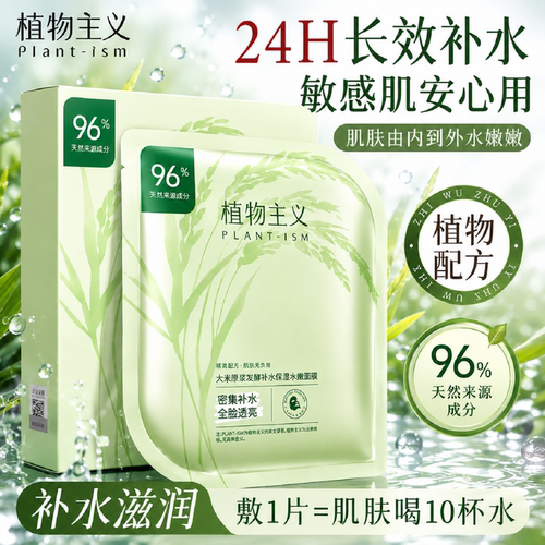 植物主义准妈妈面膜舒缓敏肌