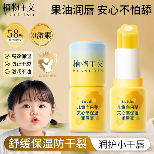 植物主义儿童唇膏官方旗舰店正品