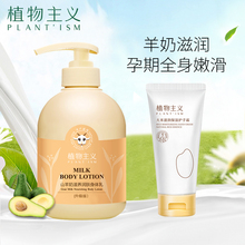 植物主义孕妇身体乳专用补水滋润哺乳怀孕期用孕期全身天然润肤露