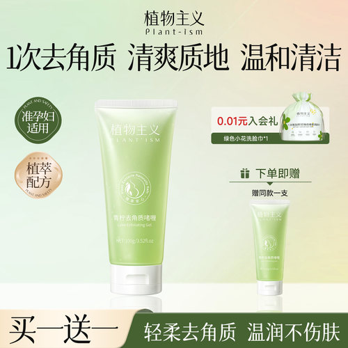 植物主义准孕妇去角质啫喱