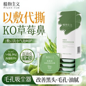 植物主义清洁泥膜去黑头深层清洁毛孔补水保湿涂抹面膜旗舰店正品