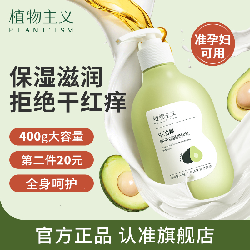 植物主义准孕妇身体乳专用全身保湿滋润秋冬哺乳期旗舰店官方正品