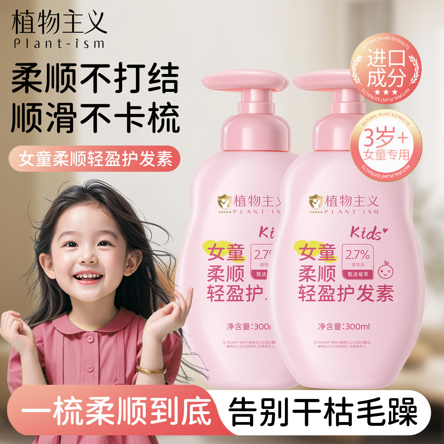 植物主义儿童护发素女童专用品牌洗发水3岁以上6到12岁女孩中大童