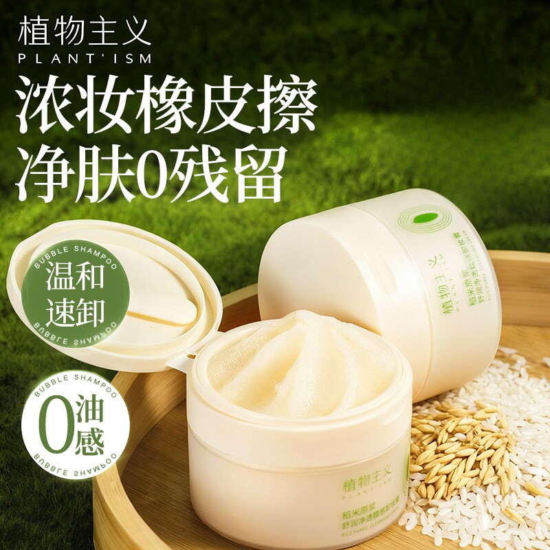 植物主义可用卸妆膏深层清洁卸妆油专用官方旗舰店适孕妇女可用