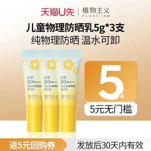 儿童纯物理防晒防晒黑晒伤