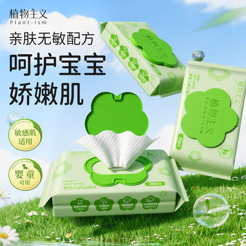 植物主义婴儿湿巾30抽*12包
