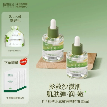 植物主义面部精华油可用脸部油保湿舒缓备孕养肤精油妇女官方正品