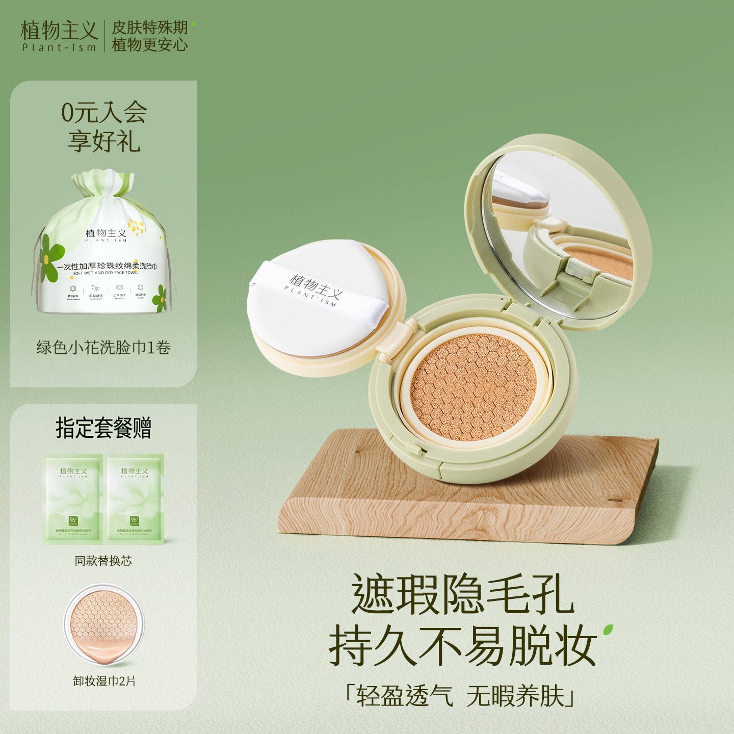 植物主义备孕气垫遮瑕持久不易脱妆平价粉底妇女专用bb霜官方正品