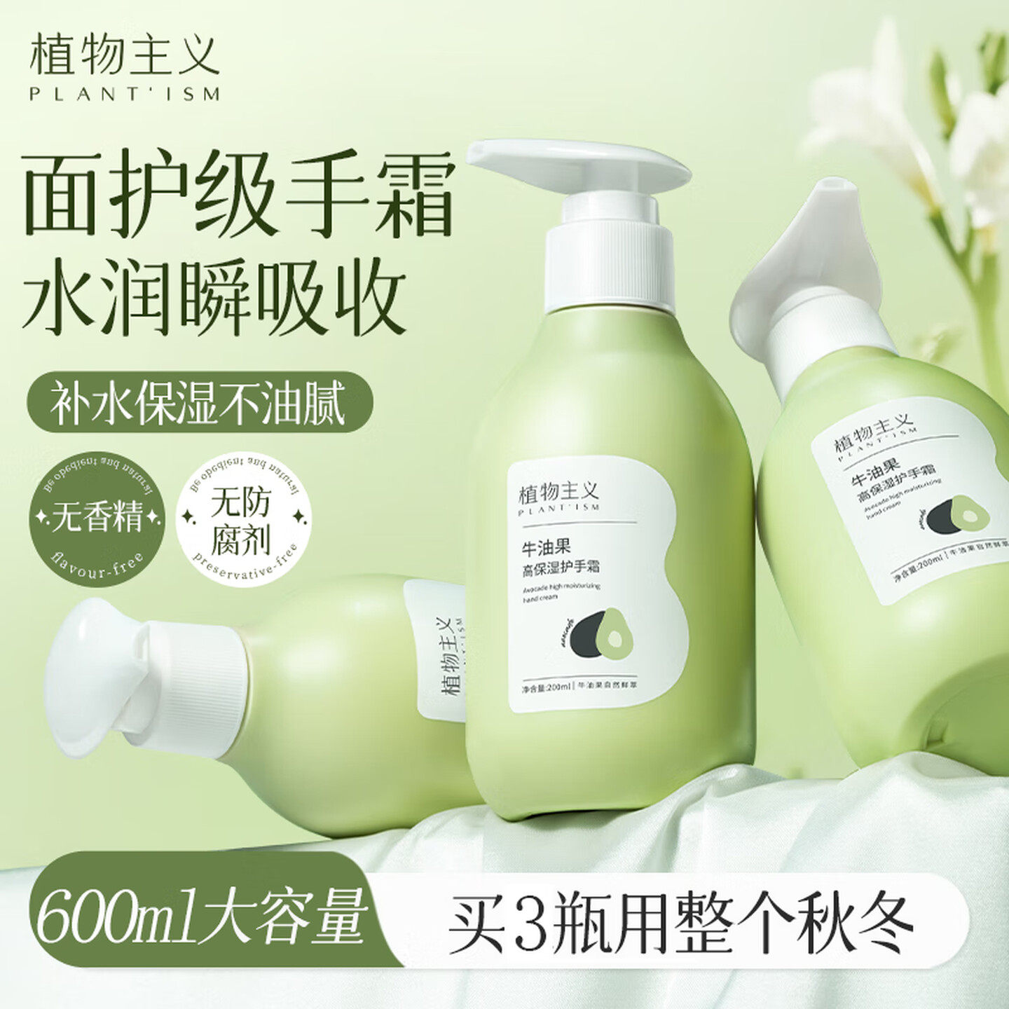 植物主义护手霜滋润保湿补水润肤霜身体乳适孕妇女可用官方旗舰店