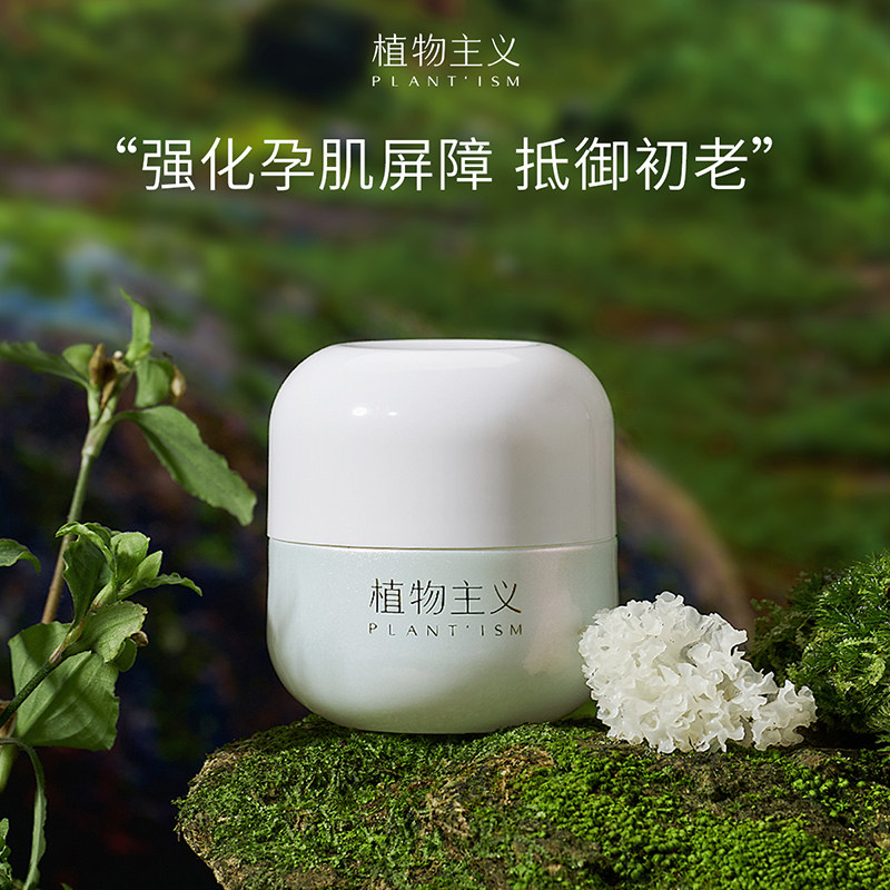 植物主义孕妇面霜专用孕妇护肤品补水滋润可用保湿霜哺乳期擦脸霜