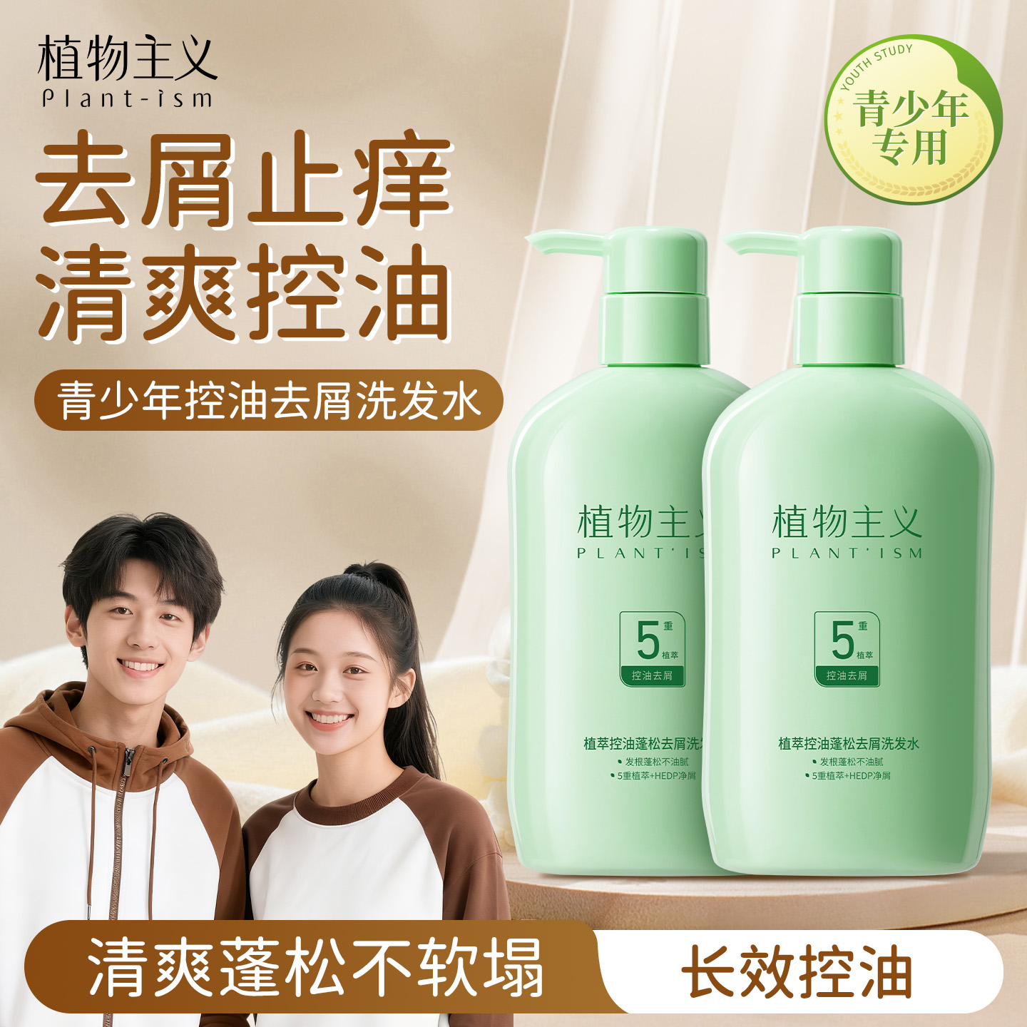 植物主义青少年儿童洗发水护发素