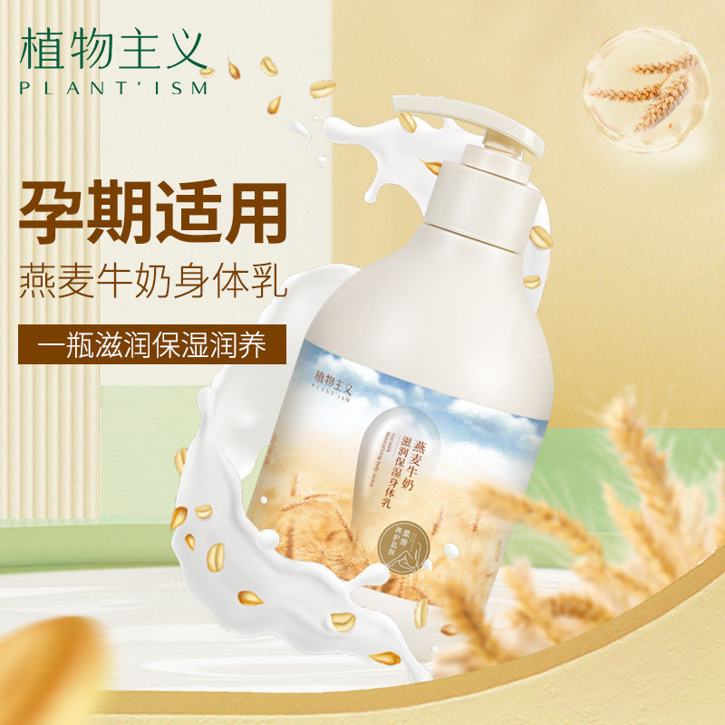 植物主义孕妇身体乳专用保湿滋润秋冬润肤乳止痒用孕期哺乳期全身怎么看?