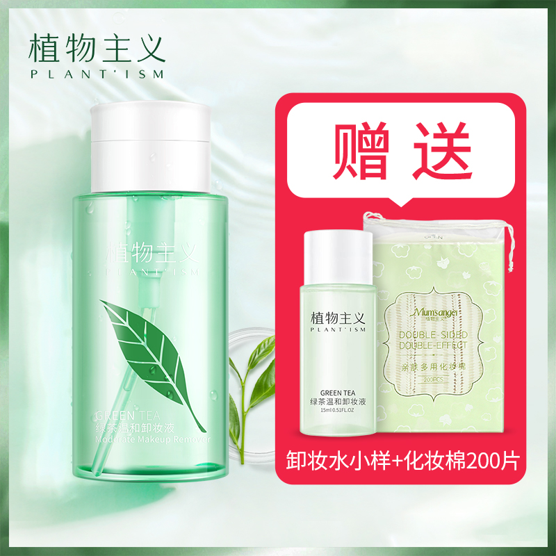 植物主义孕妇卸妆水专用油液孕产妇可用孕期怀孕哺乳期清洁化妆品