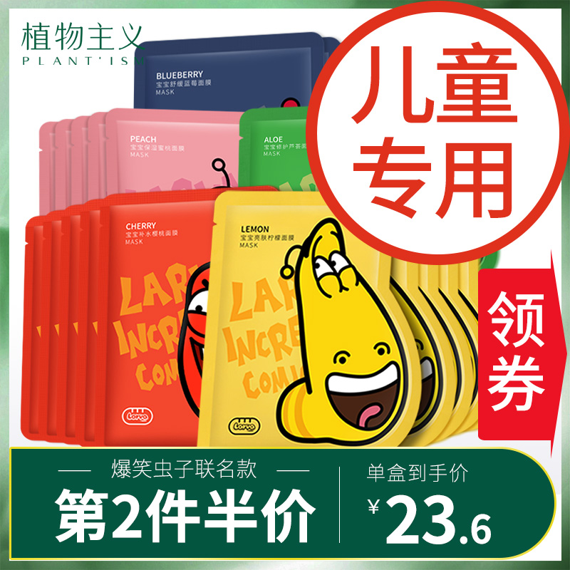 植物主义儿童面膜女孩宝宝专用男孩补水学生小孩女童护肤品12岁10