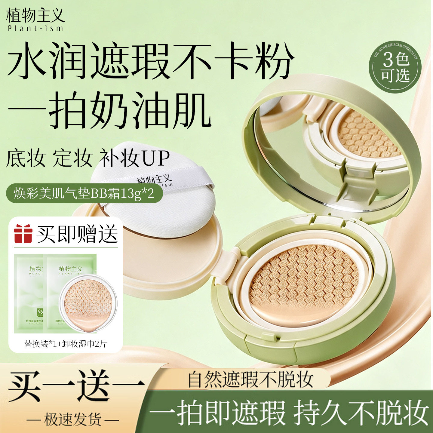 植物主义气垫遮瑕持久不易脱妆图片