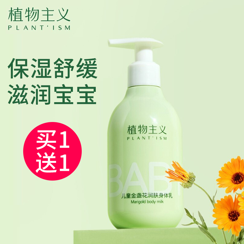 儿童身体乳润肤露霜宝宝婴儿止痒干燥保湿滋润全身秋冬乳液护肤品