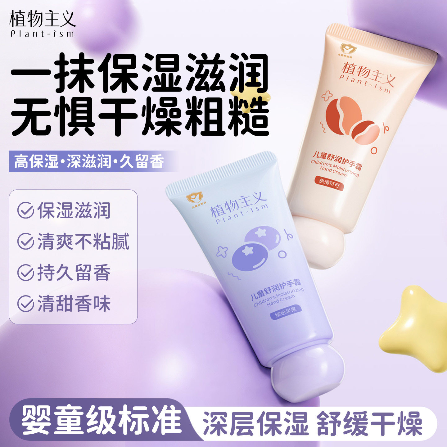 植物主义护手霜滋润保湿补水防干裂品牌正品官方旗舰店女士专用