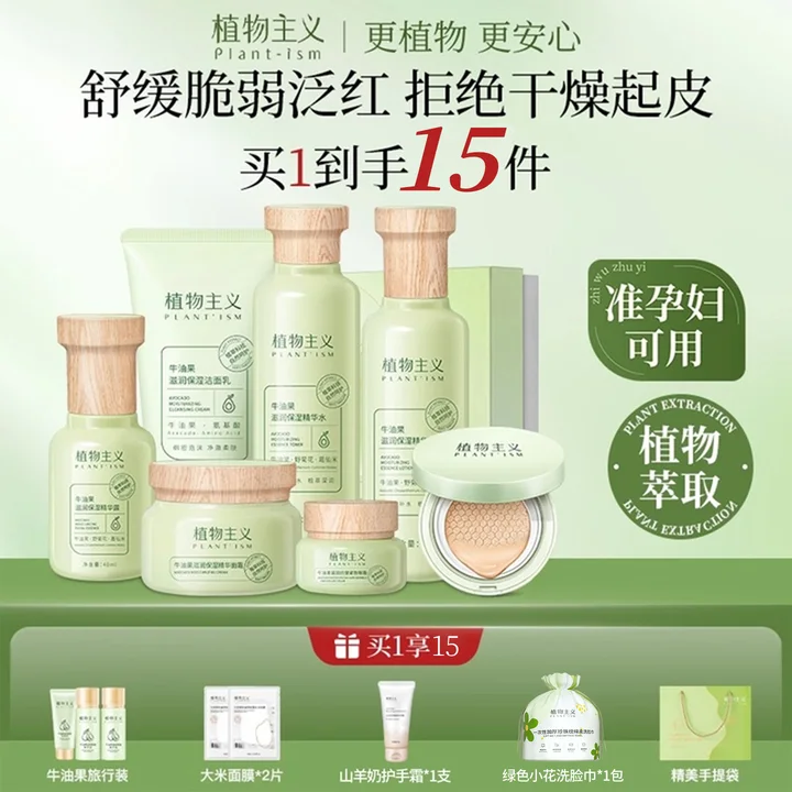 植物主义准孕妇护肤品套装补水