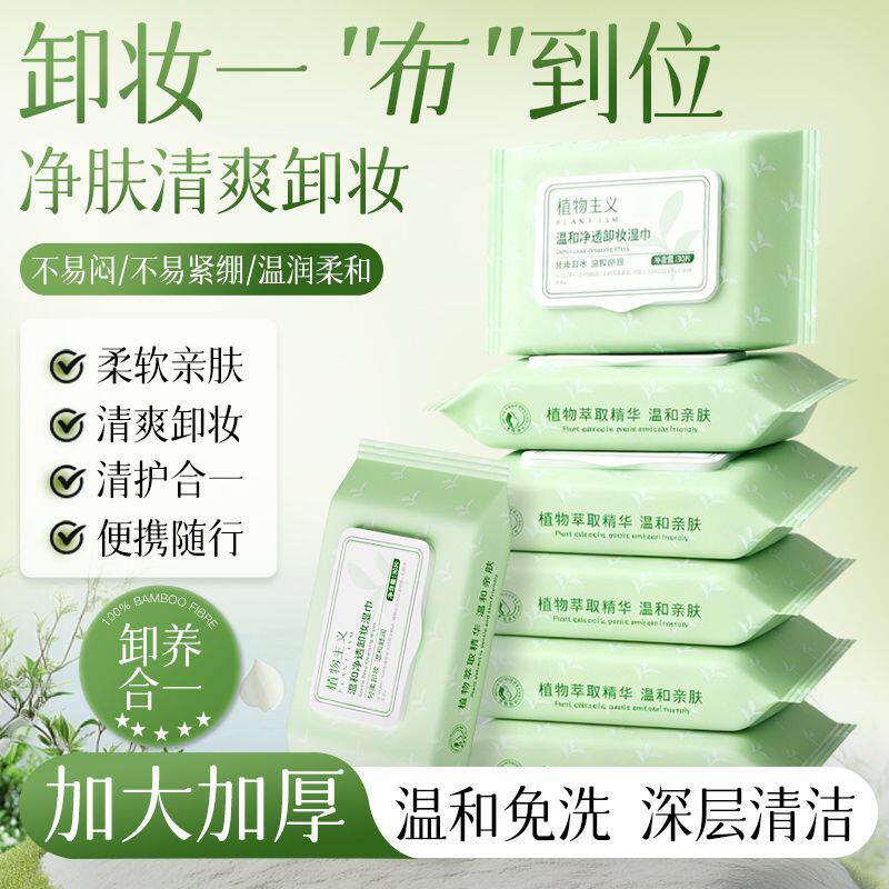 植物主义一次性抽取式温和卸妆巾图片