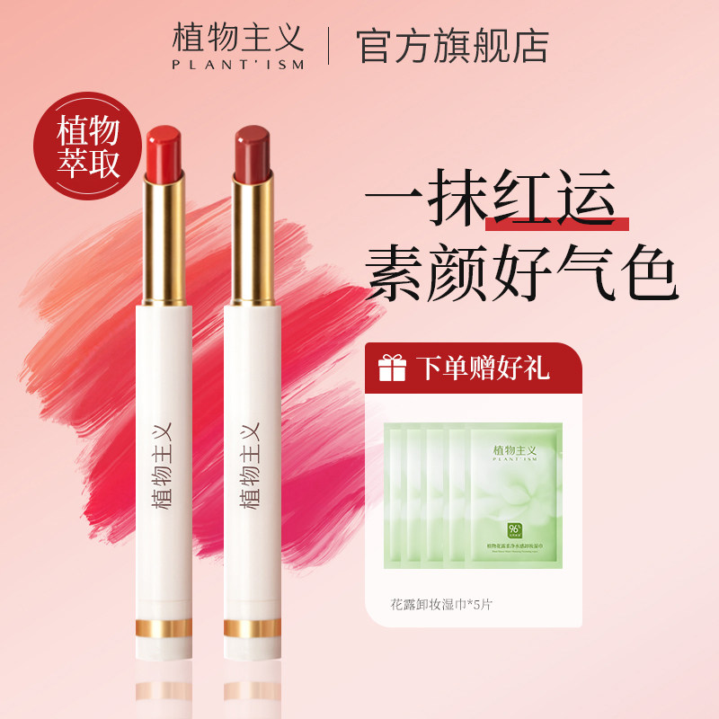 植物主义口红官方旗舰店正品可用植物唇釉妇女彩妆可用专用纯适孕