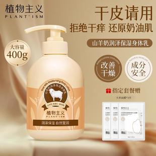 潤膚乳身體干燥可用護(hù)手霜官方正品 植物主義山羊奶身體乳專用保濕
