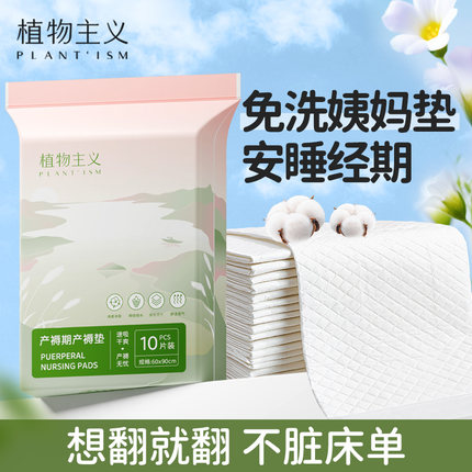 植物主义姨妈垫生理期月经期床垫专用一次性免洗超大尺寸睡觉防漏