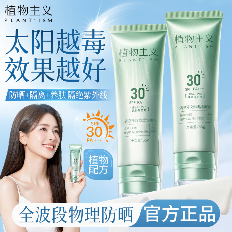 植物主义准孕妇物理防晒霜隔离