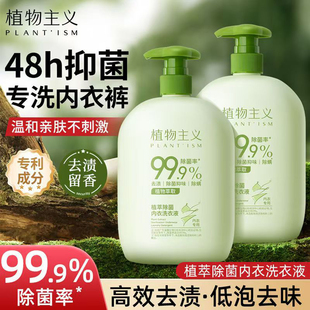 植物主义内衣洗衣液内衣裤 专用清洗液抑菌除螨洗衣液大人小孩通用