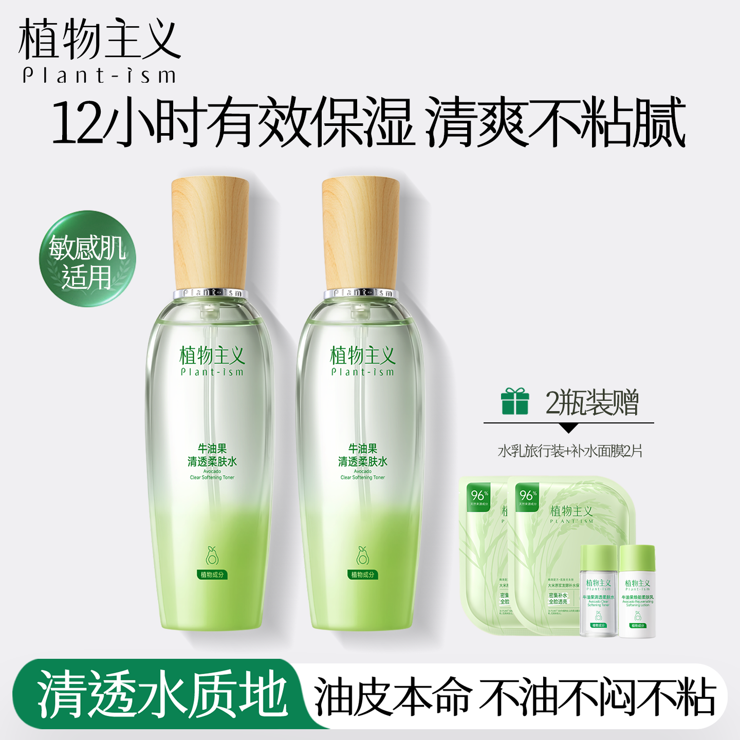 植物主义爽肤水适孕妇女补水保湿可用护肤品水乳套装专用官方正品