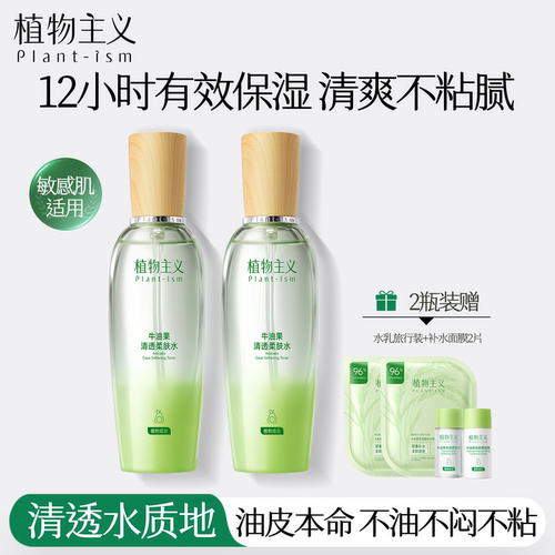 植物主义爽肤水官方旗舰店正品