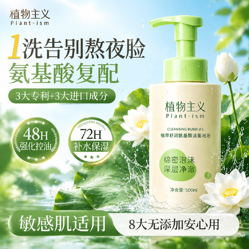 植物主义准妈妈洁面慕斯敏肌可用