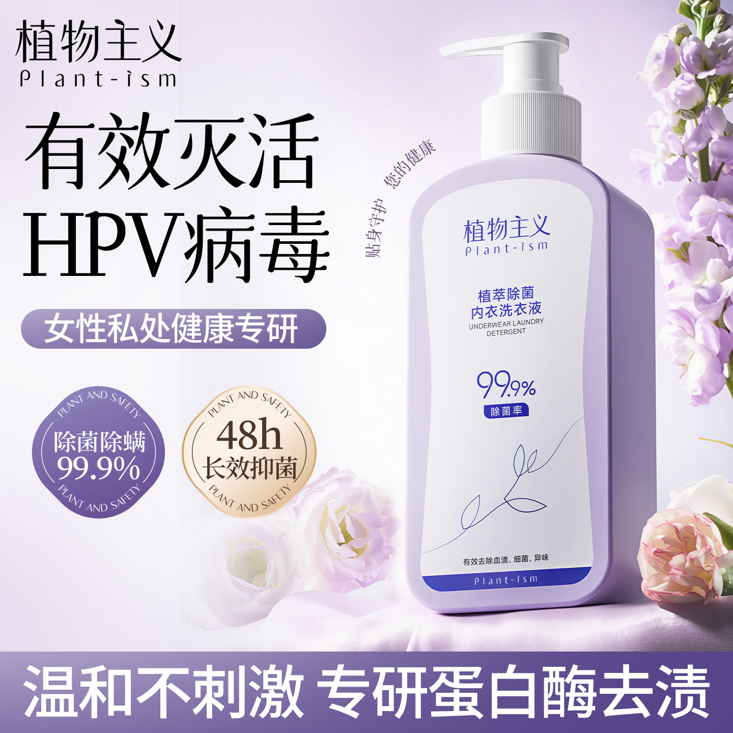 植物主义内衣洗衣液专用内衣裤清洗液女士杀菌抑菌液官方旗舰店正,洗护清洁剂/卫生巾/纸/香薰,内衣洗衣液,淘宝优惠券,粉丝福利购,淘宝优惠卷