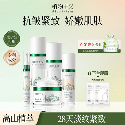 植物主义准孕妇护肤品旗舰店正品