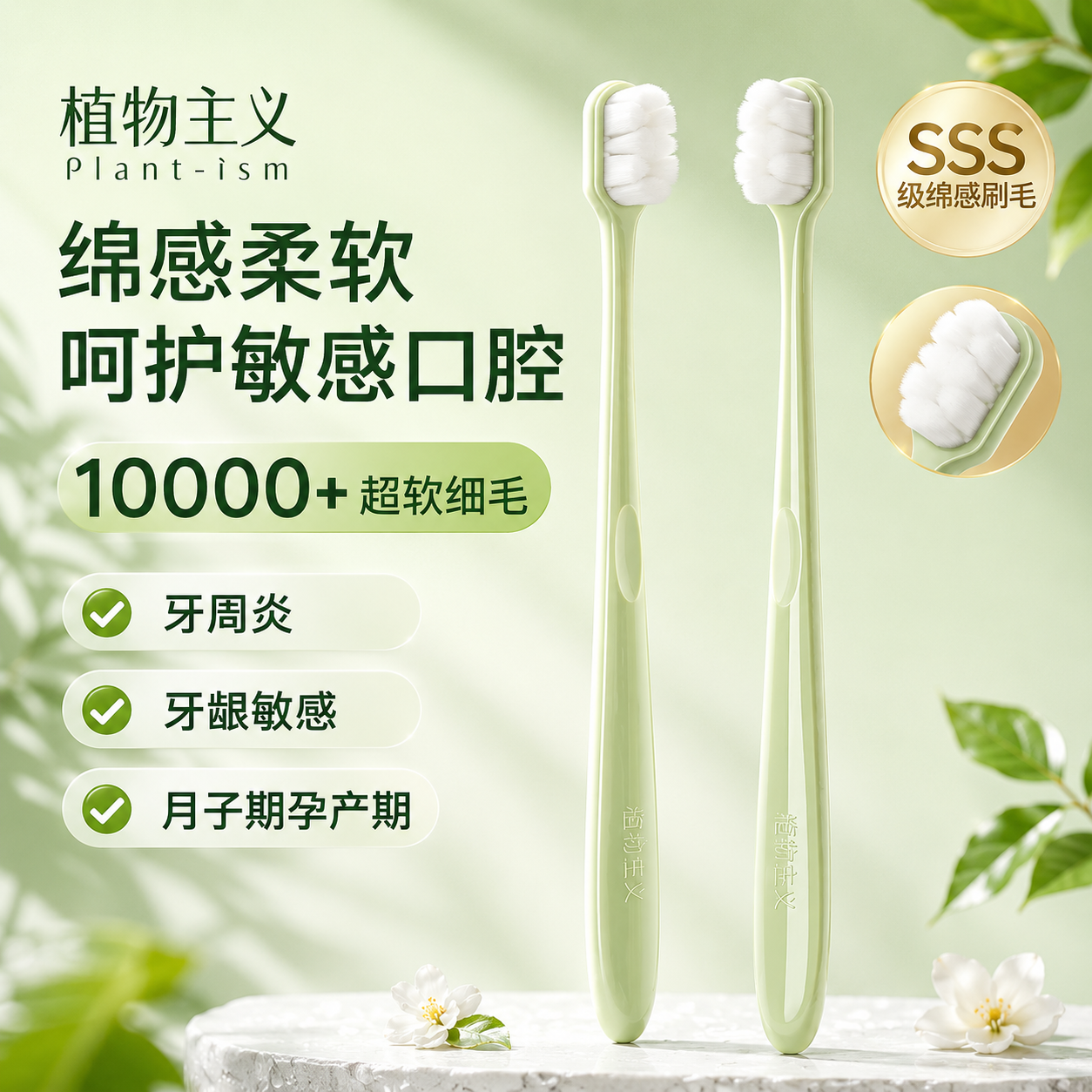 植物主义月子牙刷专用产后软毛牙刷成人牙膏套装适孕妇女官方正品