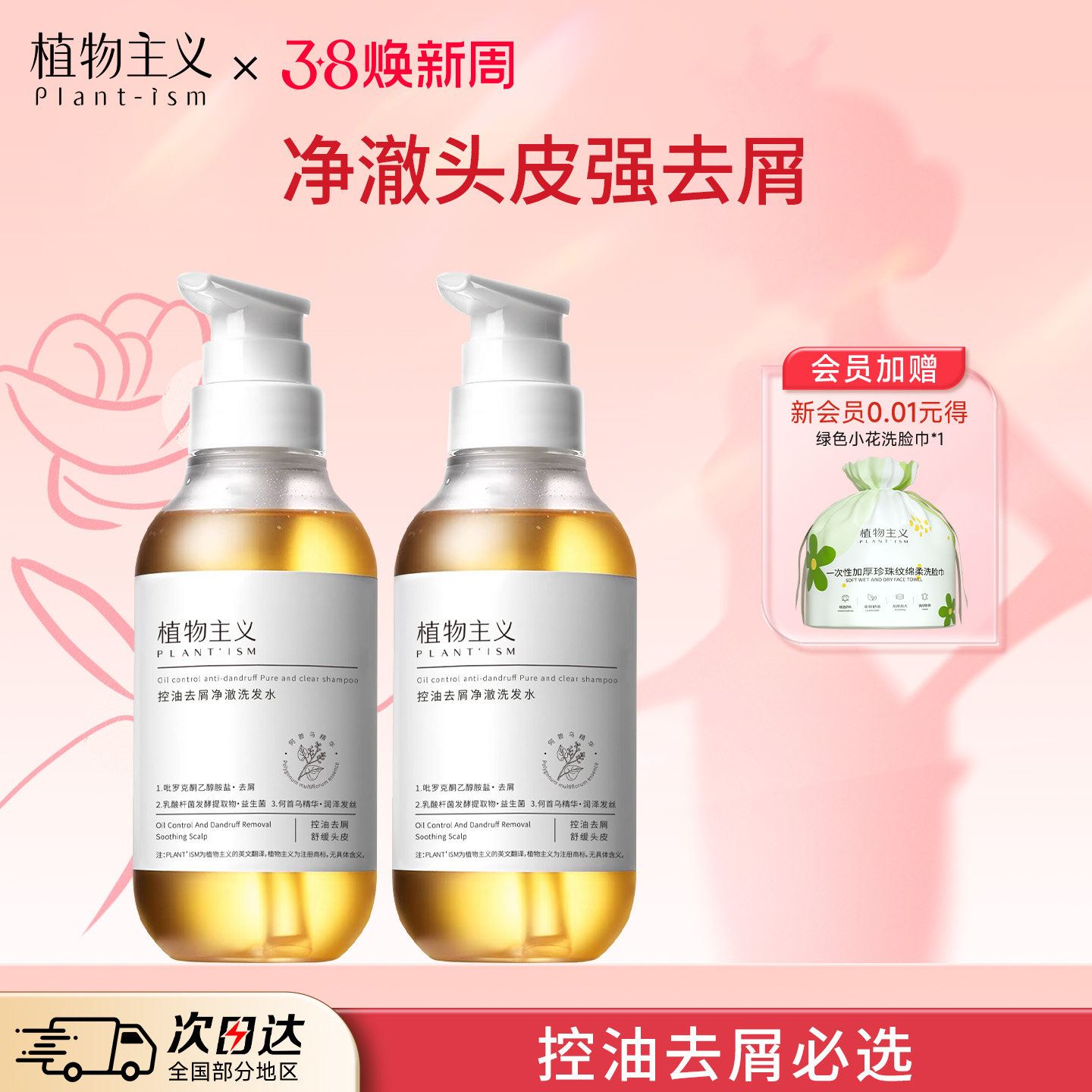 植物主义准孕妇洗发水控油蓬松去屑洗发露孕期产后洗头膏洗护用品