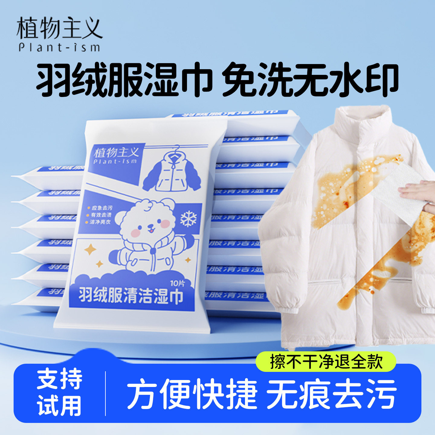 一次性便携羽绒服清洁免水洗湿巾