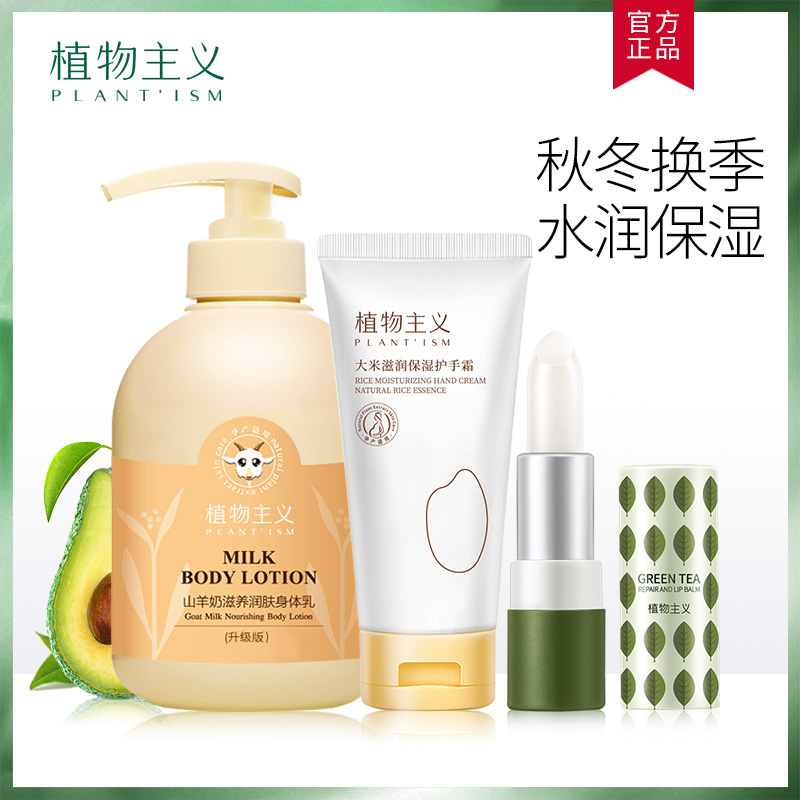 植物主义孕妇专用身体乳护手霜唇膏套装怀孕期滋润秋冬季补水保湿