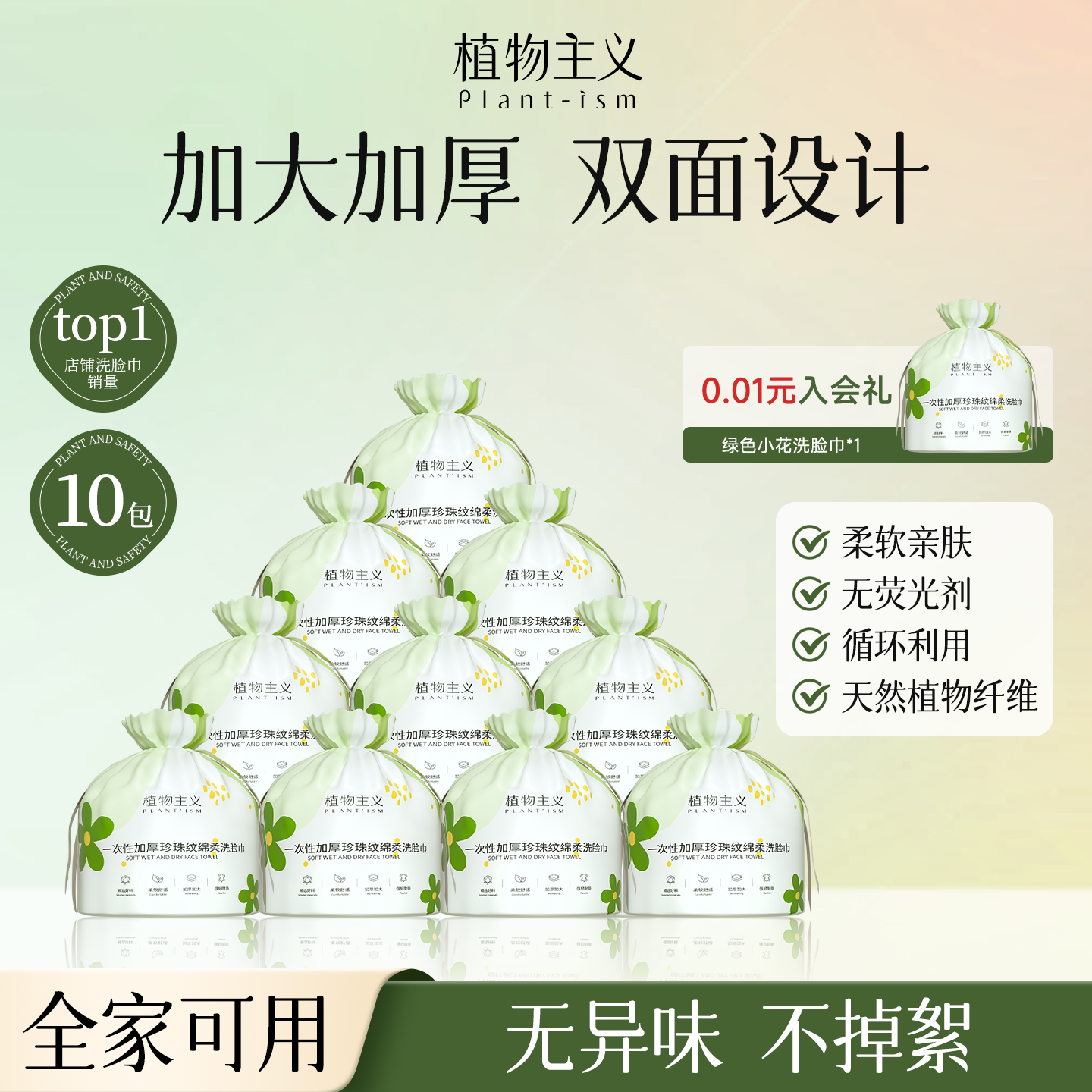 植物主义一次性洗脸巾擦脸巾洗面巾专用女洁面巾加厚纸巾官方正品