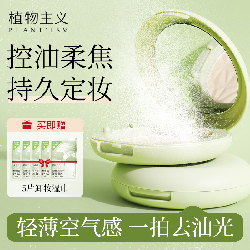 植物主义准孕妇粉饼专用遮瑕彩妆定妆散粉控油纯正品怀孕哺乳期