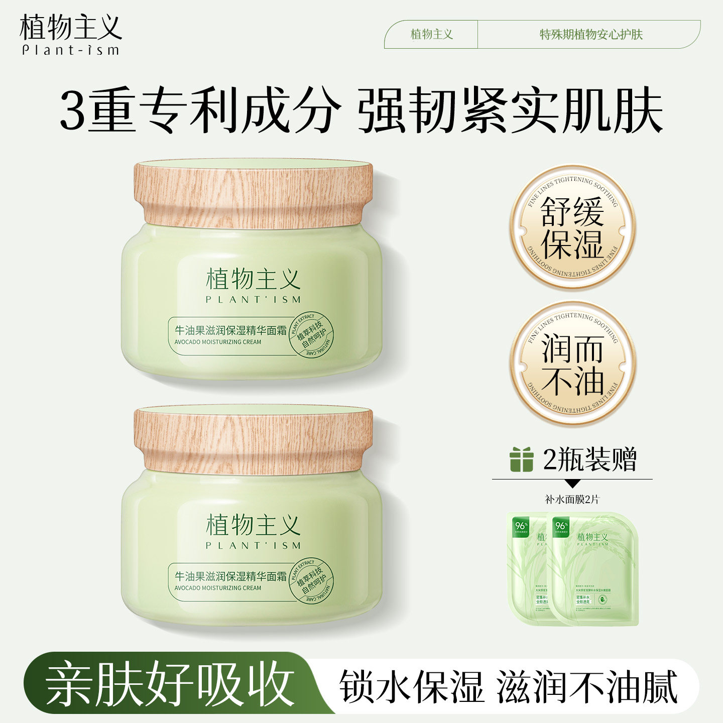 植物主义面霜专用保湿霜补水可用的护肤品适孕妇女旗舰店官方正品