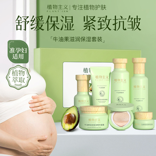专用化妆品官方旗舰店 植物主义准孕妇护肤品孕期哺乳期水乳套装