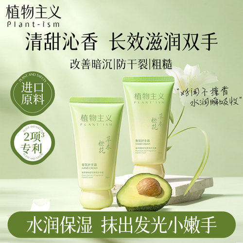 香氛护手霜滋润保湿告别粗糙