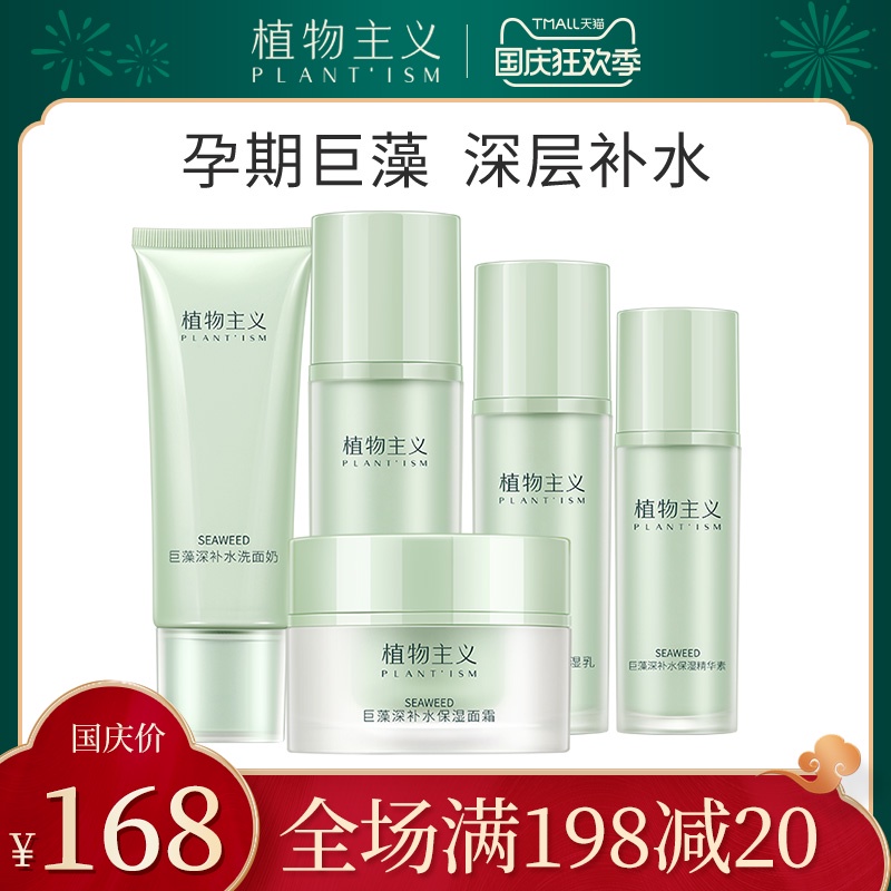 植物主义孕妇护肤品套装专用化妆品水乳孕产妇补水保湿怀孕哺乳期