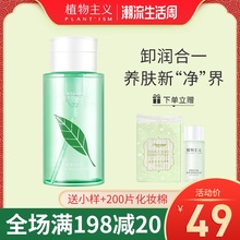 植物主义孕妇专用卸妆水油液温和深层清洁眼唇脸部三合一敏感肌肤